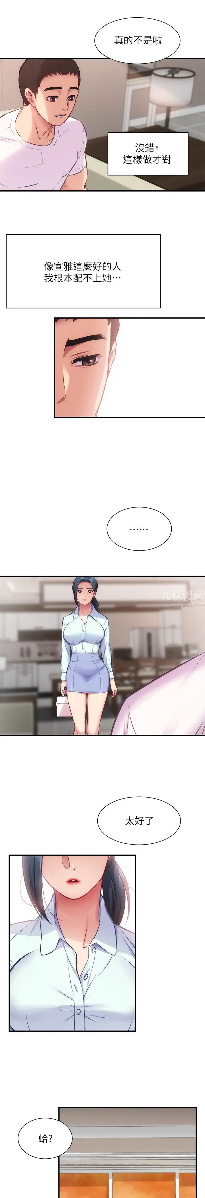 弟妹診撩室第27話-弟妹微妙的眼神