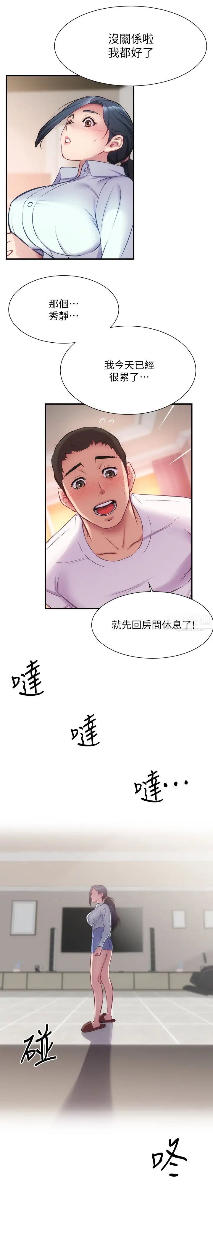 弟妹診撩室第27話-弟妹微妙的眼神