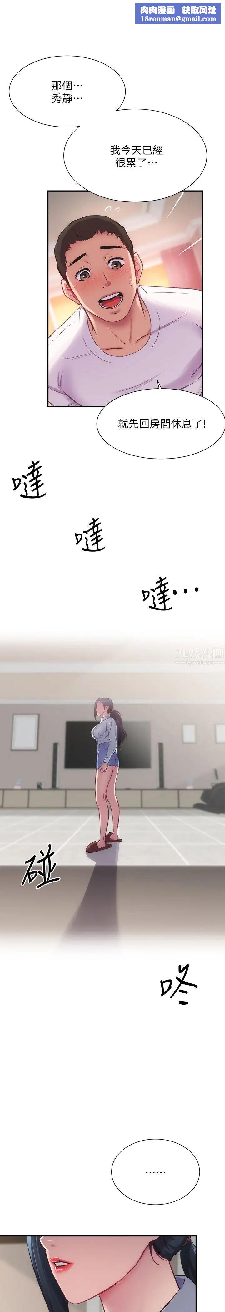 弟妹诊撩室第28话-你的身体就交给我