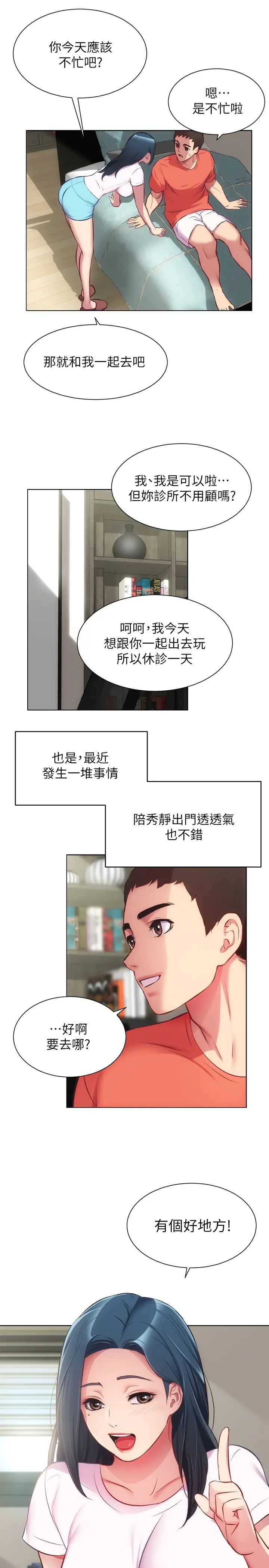 弟妹诊撩室第28话-你的身体就交给我