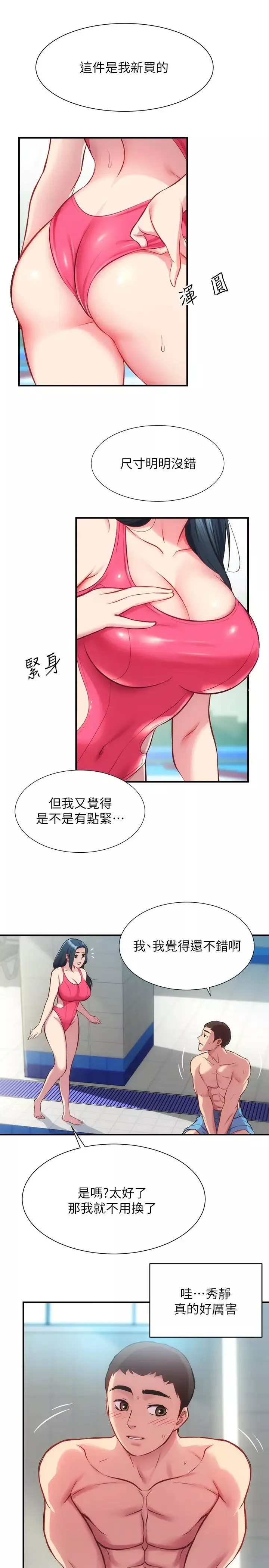 弟妹诊撩室-第28话-你的身体就交给我 - 图片 15