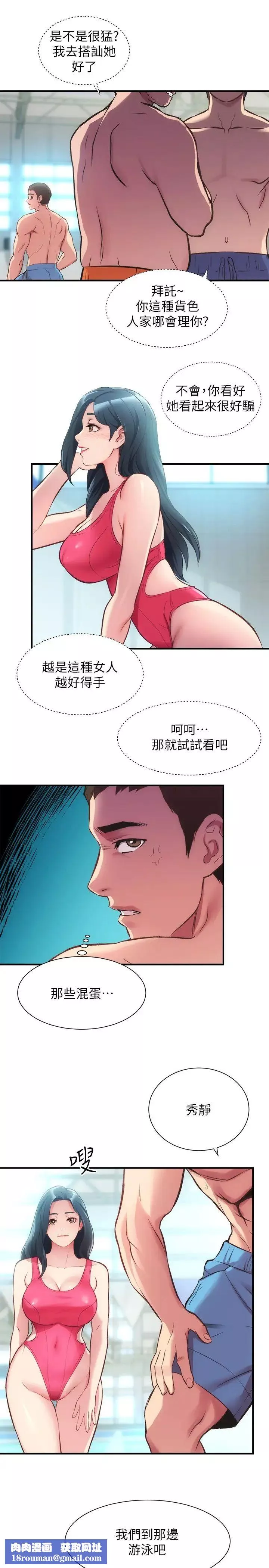 弟妹诊撩室-第28话-你的身体就交给我 - 图片 17