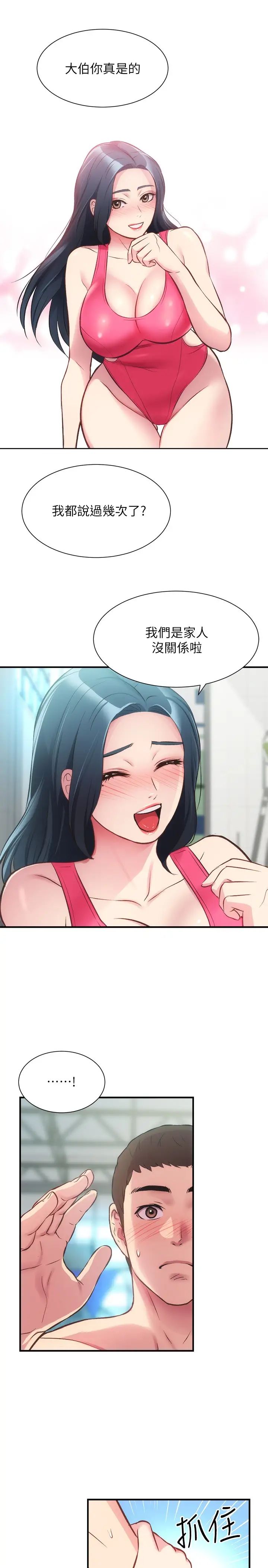 弟妹診撩室第28話-你的身體就交給我