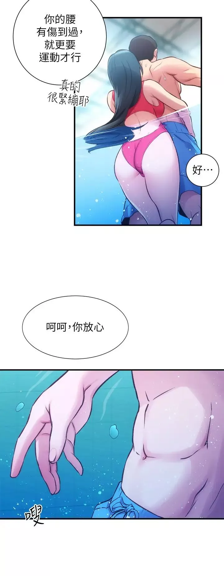 弟妹診撩室第28話-你的身體就交給我