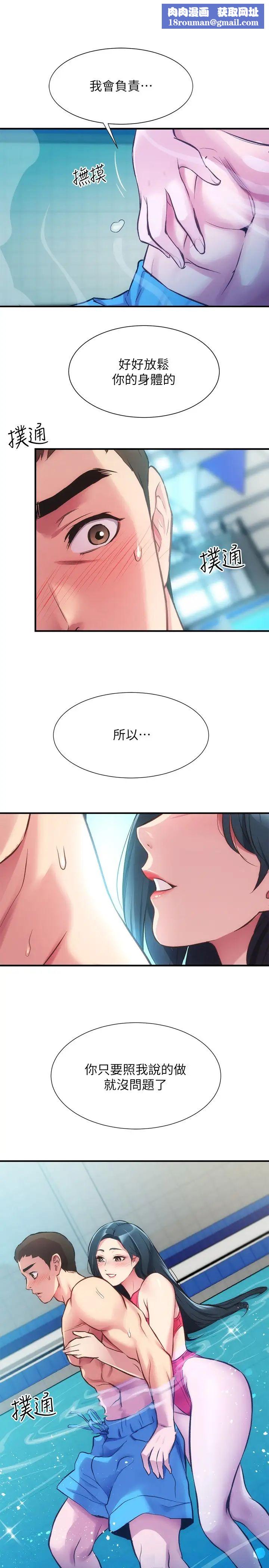 弟妹诊撩室第29话-我跟你说她的秘密吧