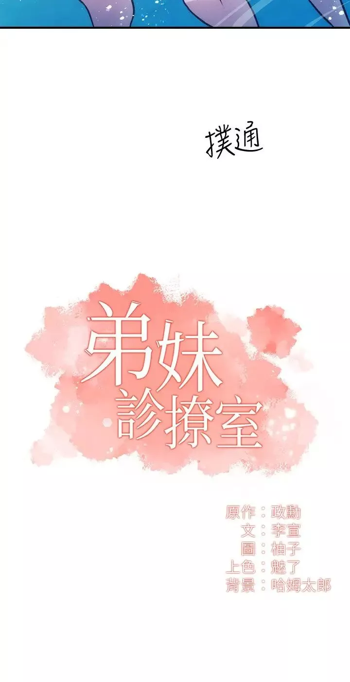 弟妹診撩室第29話-我跟你說她的秘密吧