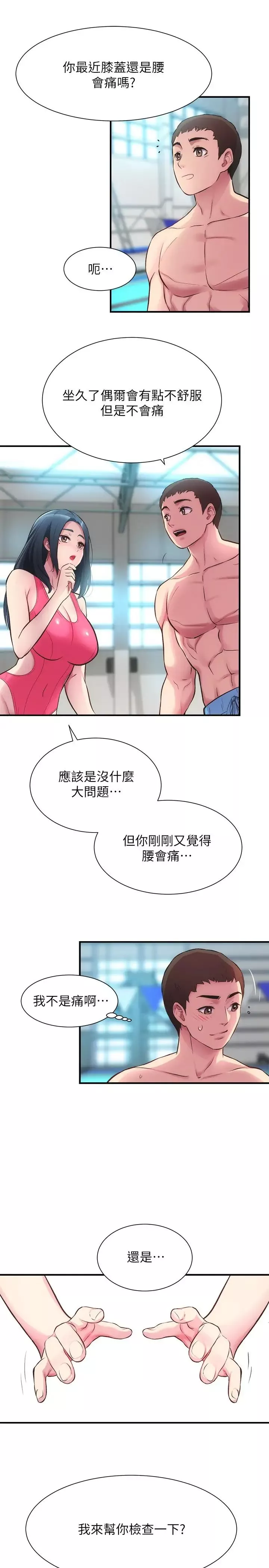弟妹诊撩室-第29话-我跟你说她的秘密吧 - 图片 9