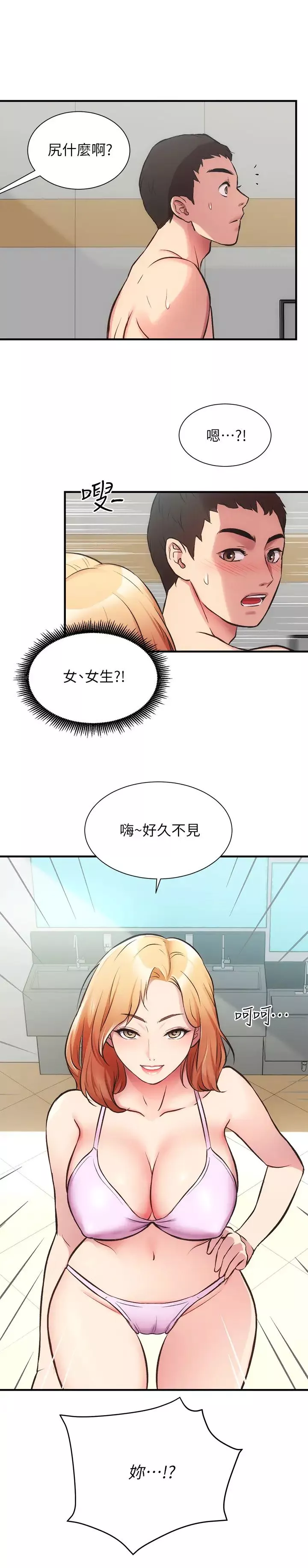 弟妹诊撩室-第29话-我跟你说她的秘密吧 - 图片 29