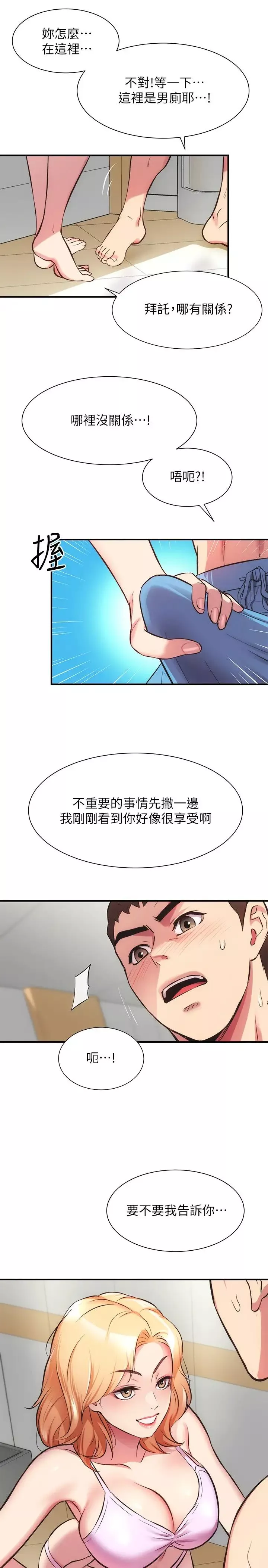 弟妹診撩室第29話-我跟你說她的秘密吧