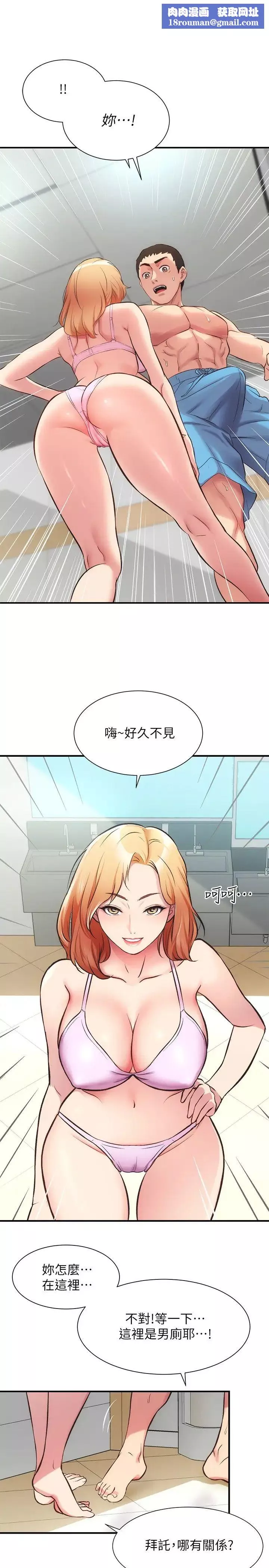 弟妹診撩室第30話-在特別的地點享受刺激性愛