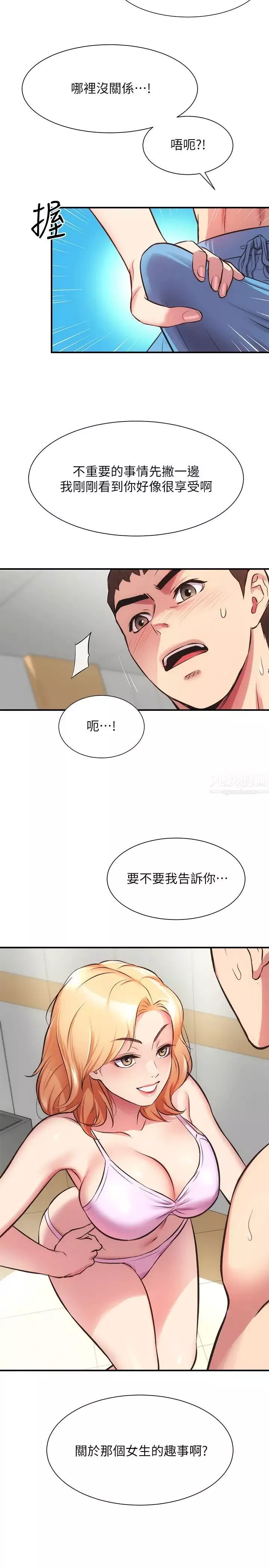 弟妹诊撩室-第30话-在特别的地点享受刺激性爱 - 图片 2