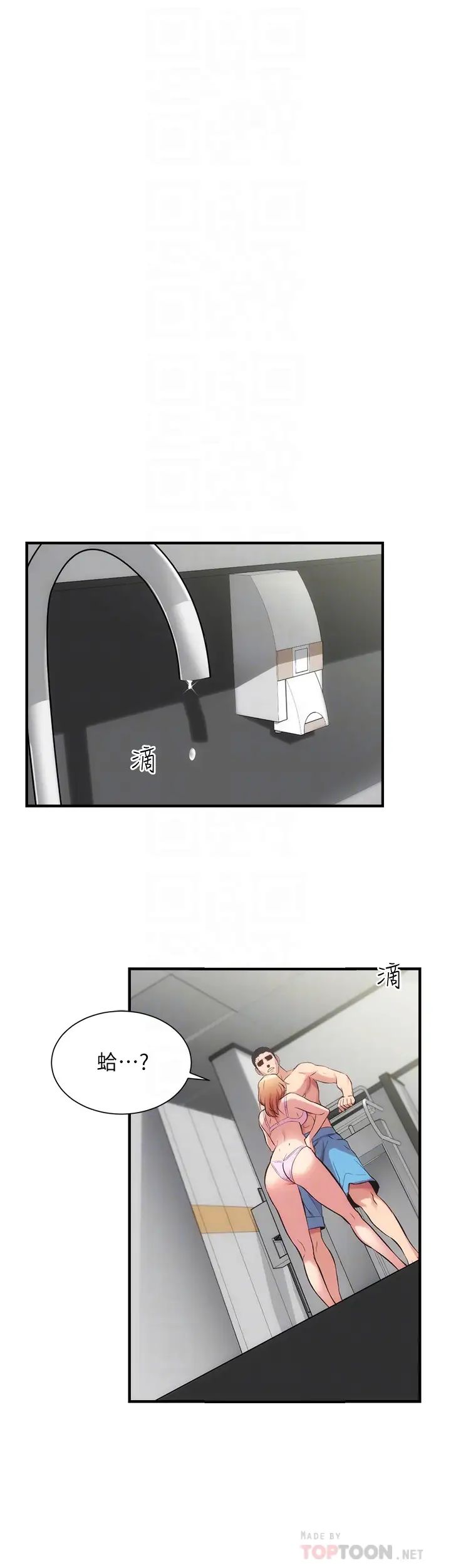 弟妹診撩室第30話-在特別的地點享受刺激性愛