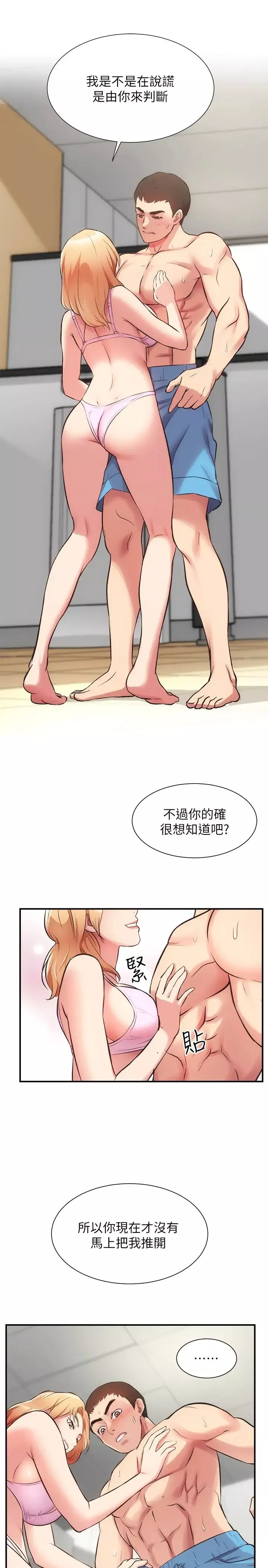 弟妹診撩室第30話-在特別的地點享受刺激性愛