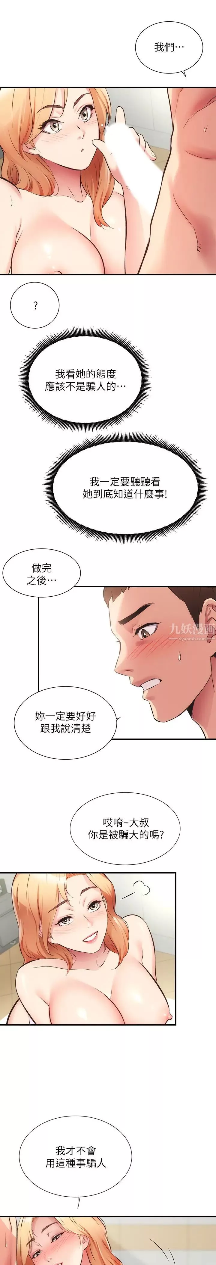 弟妹診撩室第30話-在特別的地點享受刺激性愛