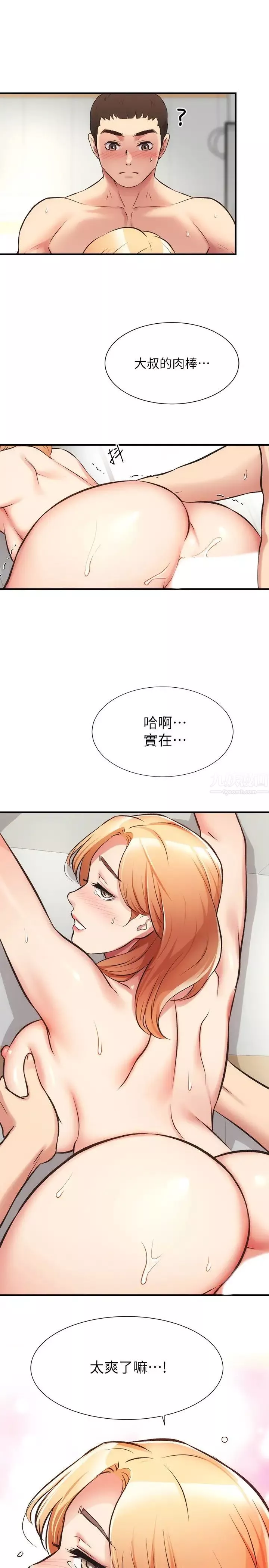 弟妹诊撩室-第30话-在特别的地点享受刺激性爱 - 图片 30