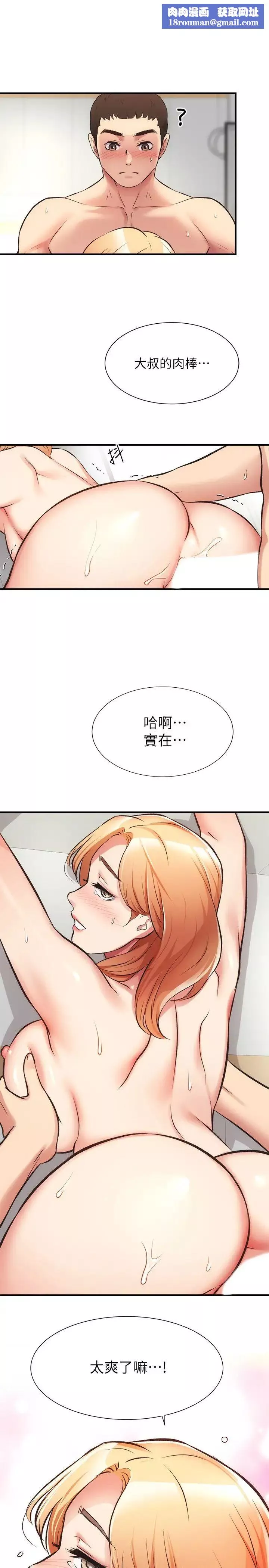 弟妹诊撩室-第31话-用肉体换来的消息 - 图片 1