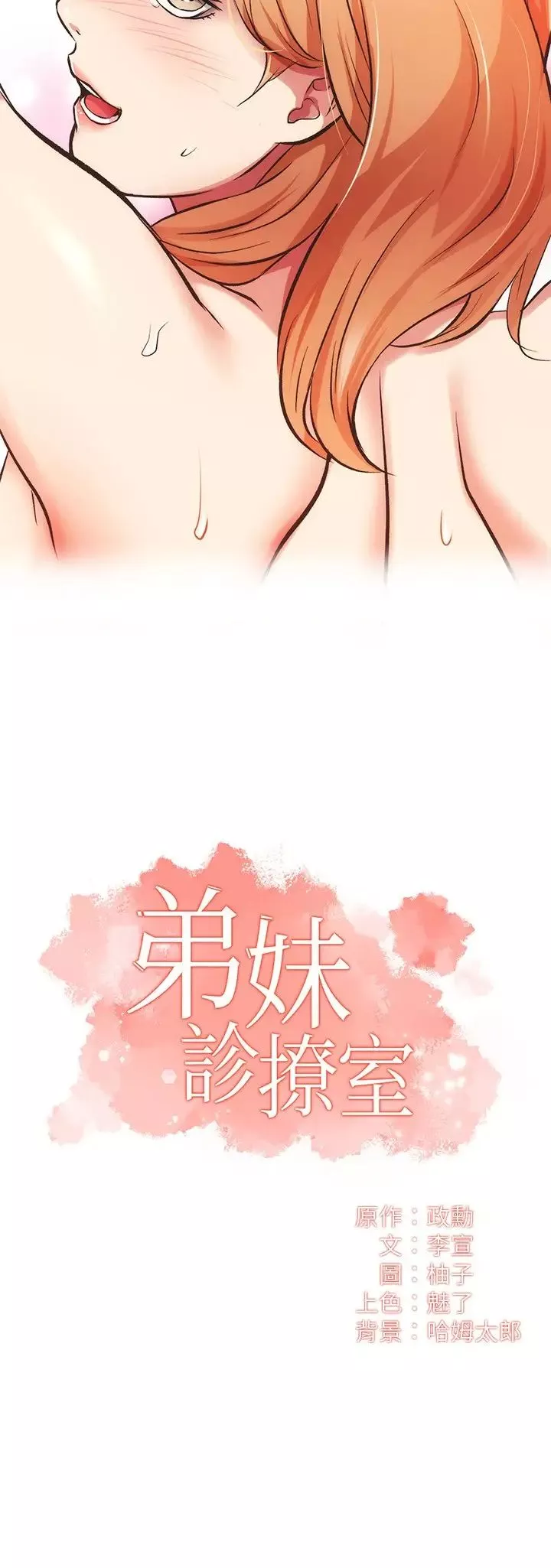 弟妹诊撩室-第31话-用肉体换来的消息 - 图片 2