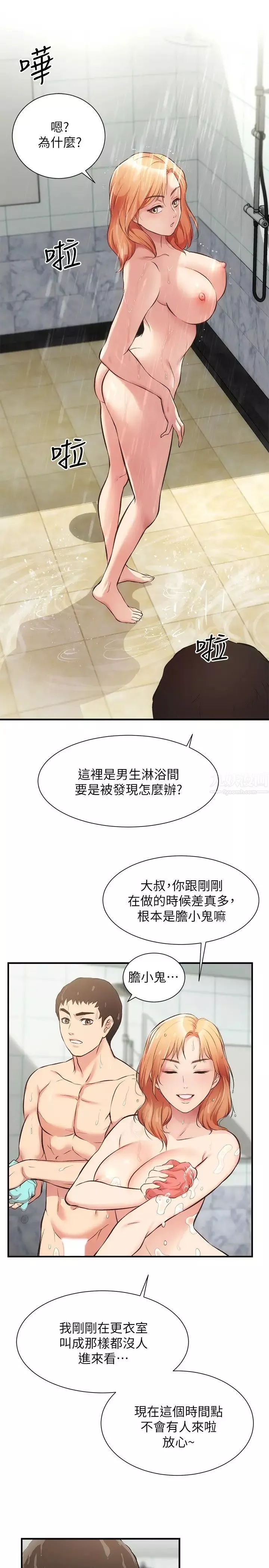弟妹診撩室第31話-用肉體換來的消息