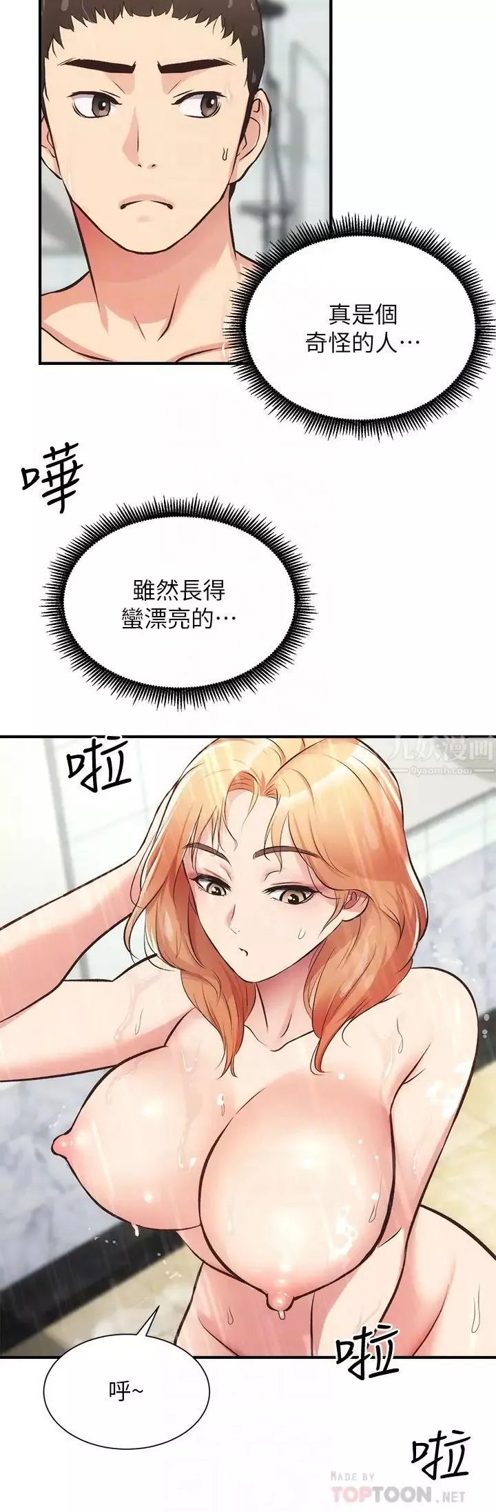 弟妹診撩室第31話-用肉體換來的消息