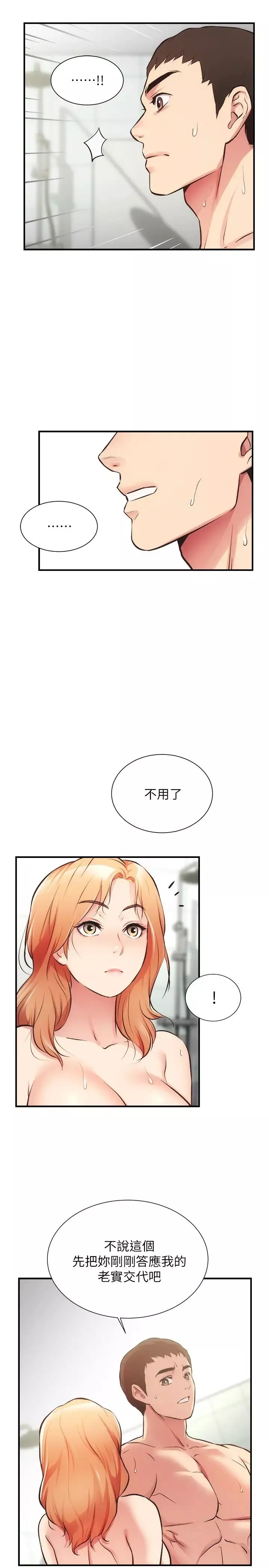 弟妹诊撩室-第31话-用肉体换来的消息 - 图片 19