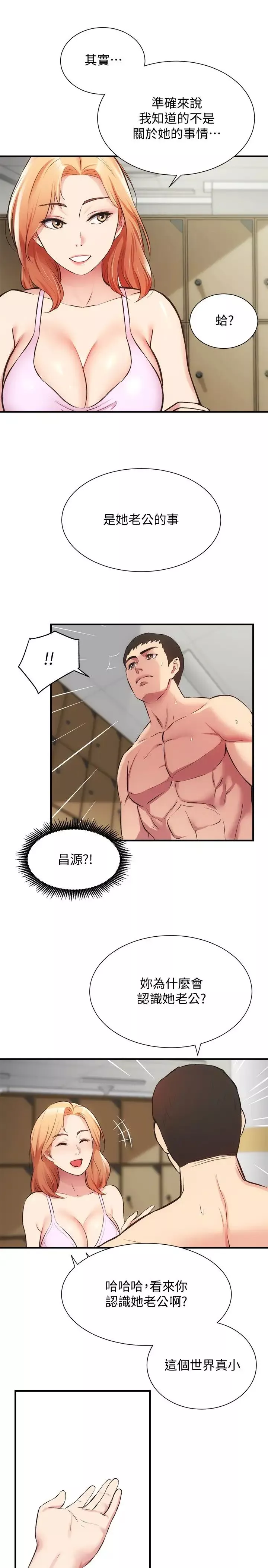 弟妹诊撩室-第31话-用肉体换来的消息 - 图片 23