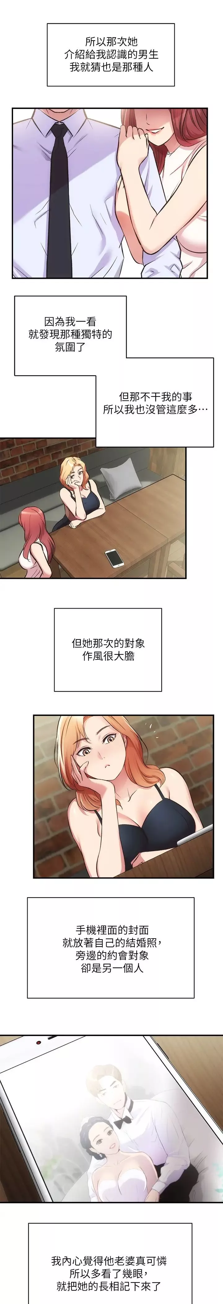 弟妹診撩室第31話-用肉體換來的消息