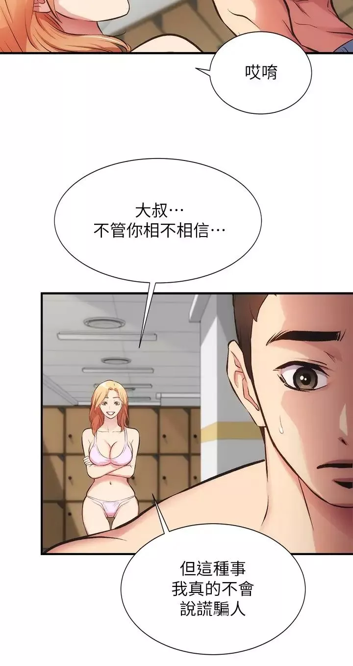 弟妹诊撩室-第31话-用肉体换来的消息 - 图片 28