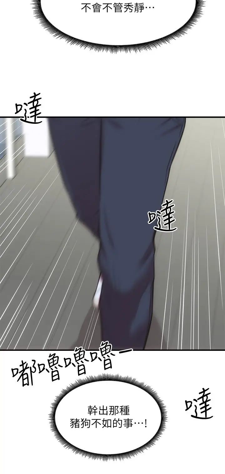 弟妹诊撩室第31话-用肉体换来的消息