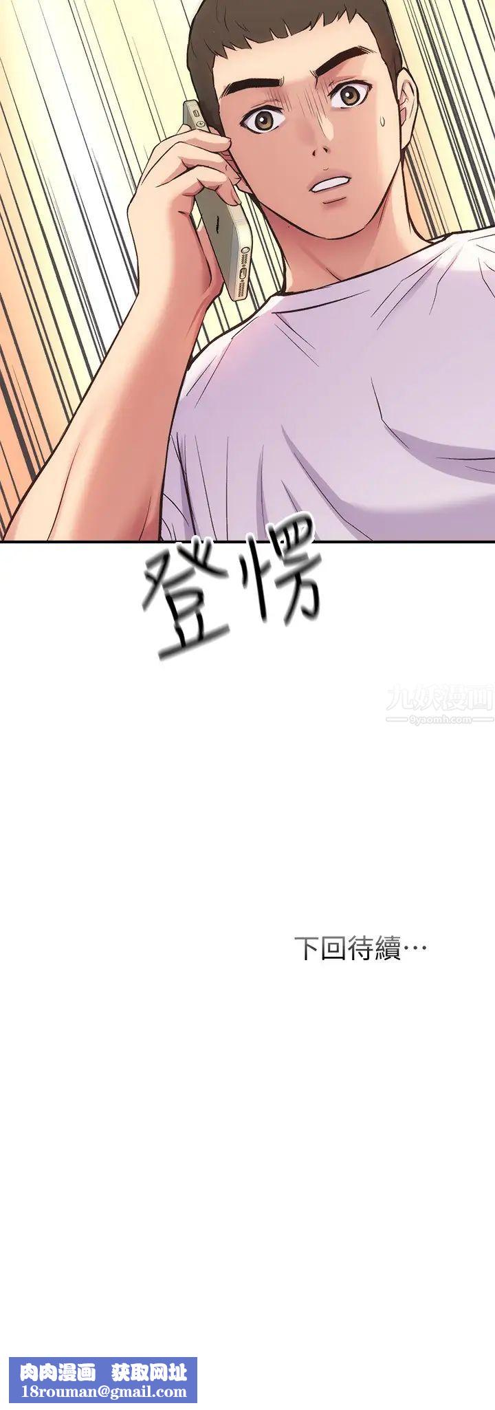 弟妹诊撩室第31话-用肉体换来的消息