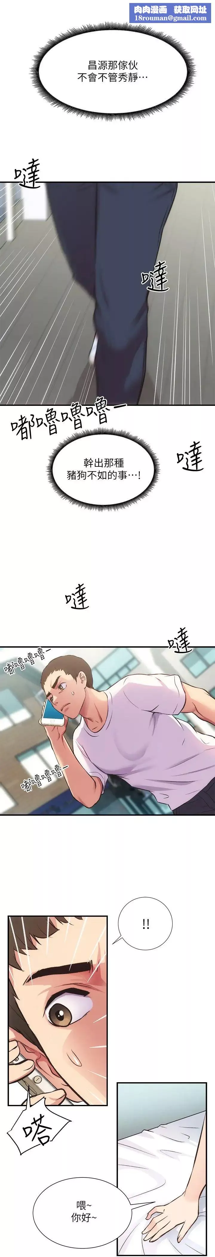 弟妹診撩室第32話-今晚請你安慰我