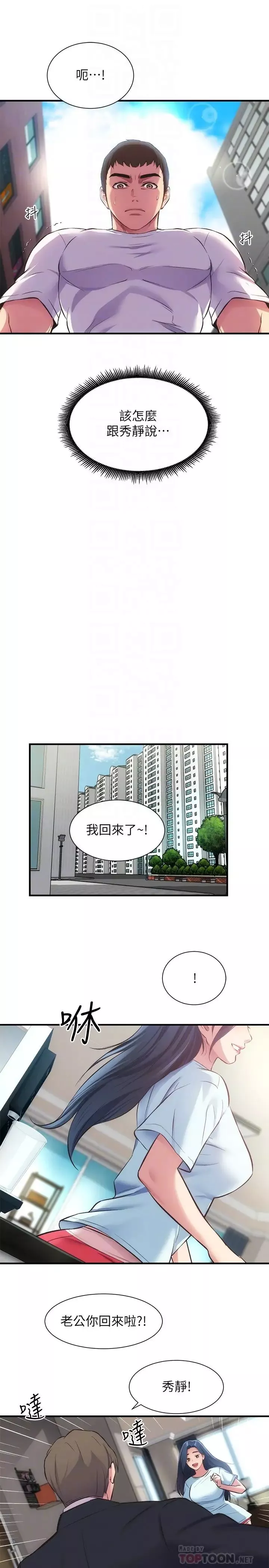 弟妹診撩室第32話-今晚請你安慰我