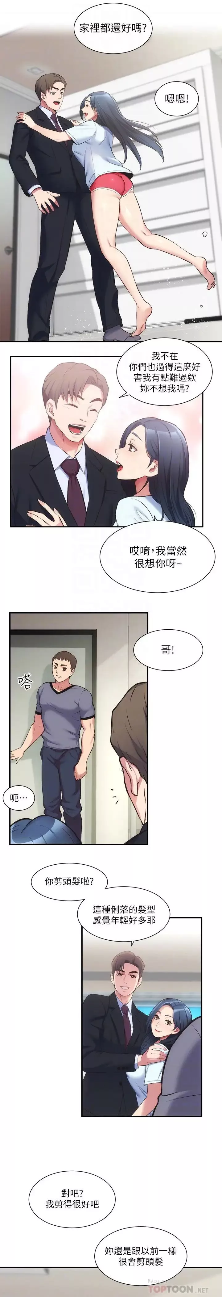 弟妹診撩室第32話-今晚請你安慰我