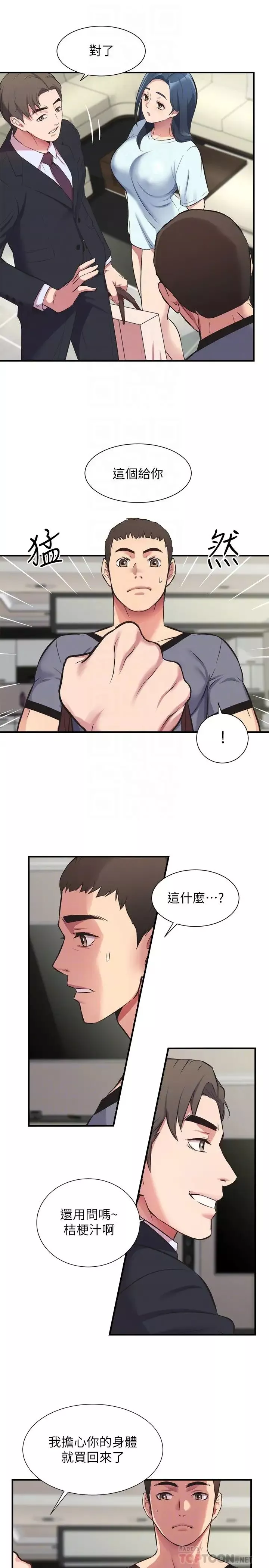 弟妹診撩室第32話-今晚請你安慰我