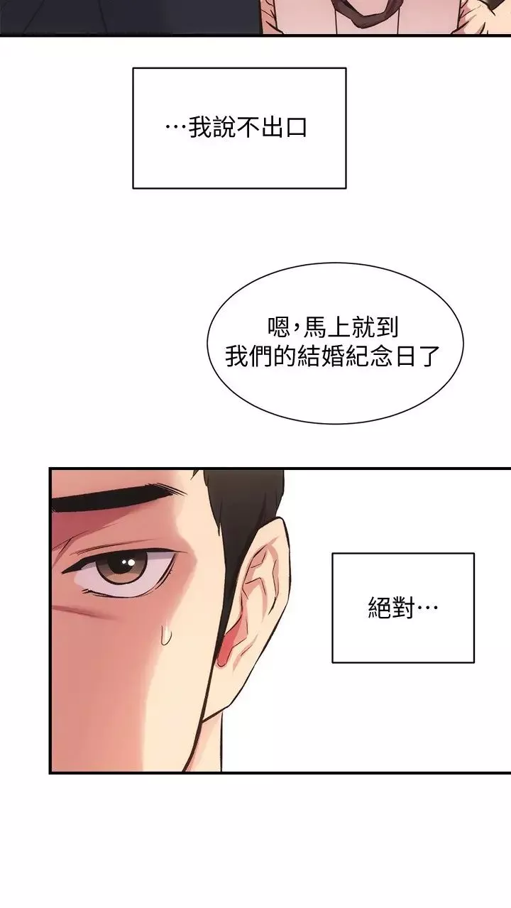 弟妹診撩室第32話-今晚請你安慰我