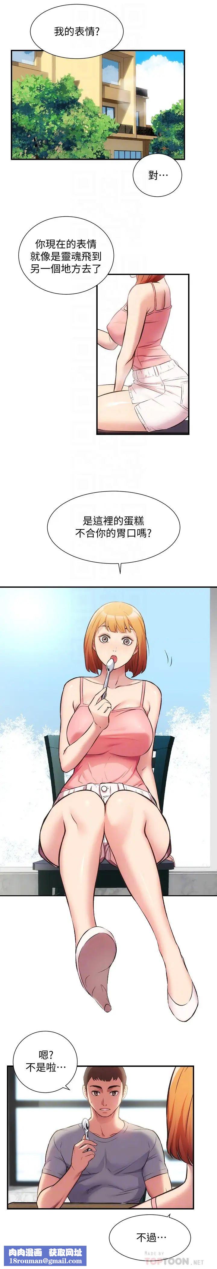 弟妹诊撩室第32话-今晚请你安慰我