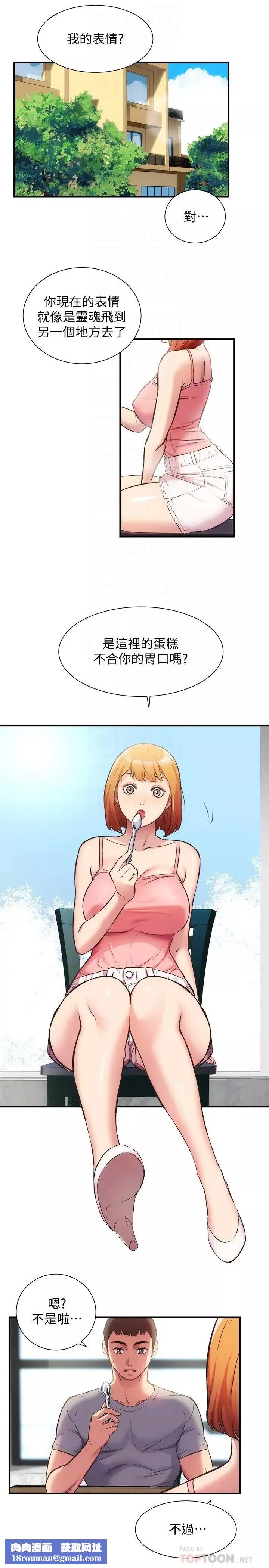 弟妹诊撩室-第32话-今晚请你安慰我 - 图片 16