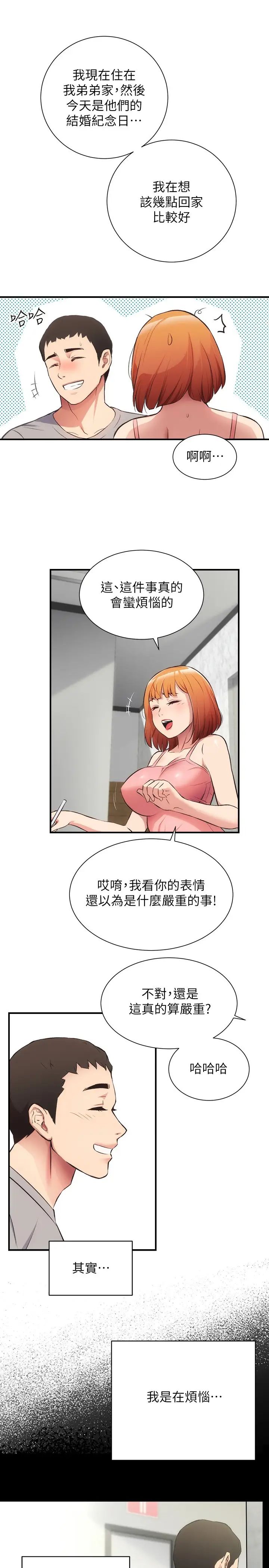 弟妹诊撩室第32话-今晚请你安慰我