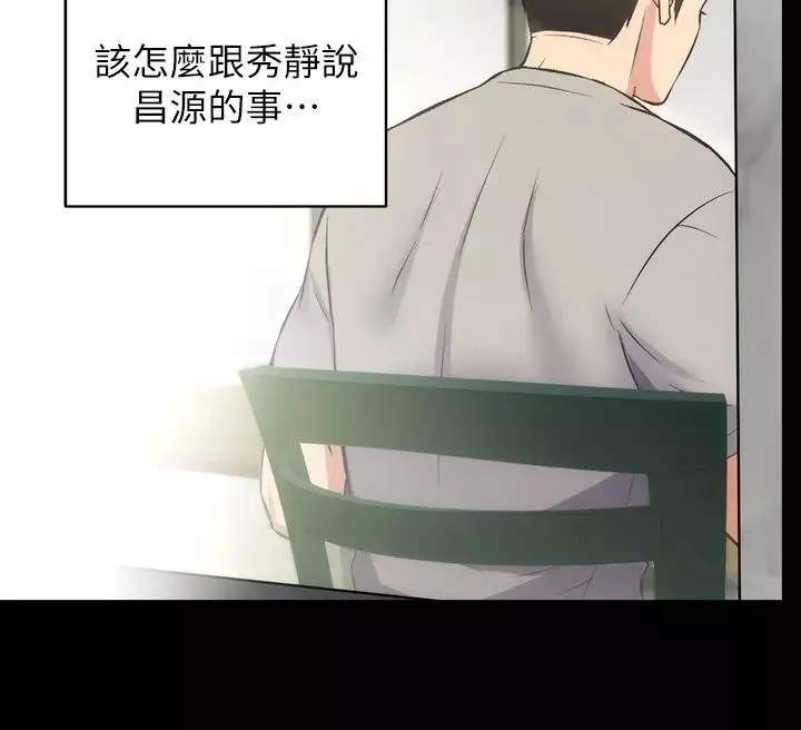 弟妹诊撩室-第32话-今晚请你安慰我 - 图片 21