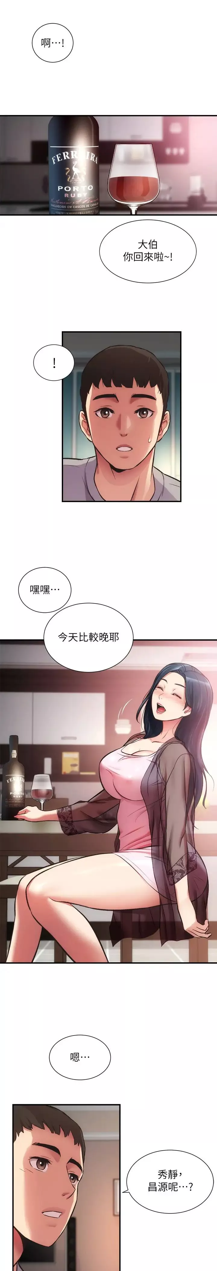 弟妹診撩室第32話-今晚請你安慰我