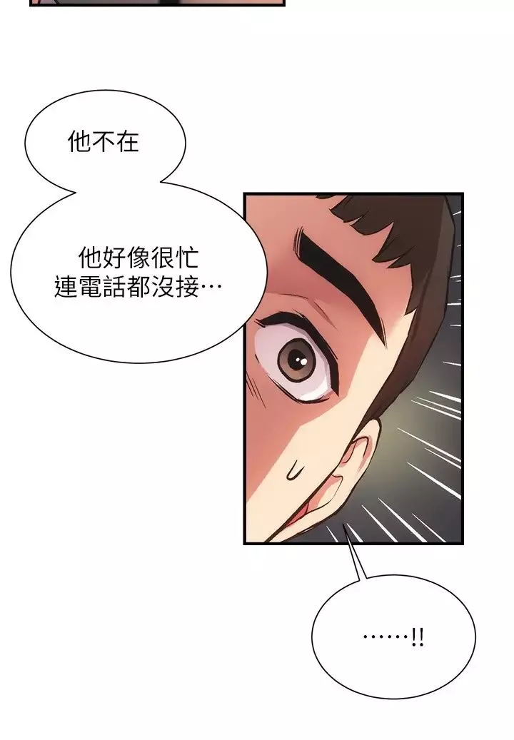 弟妹诊撩室-第32话-今晚请你安慰我 - 图片 25