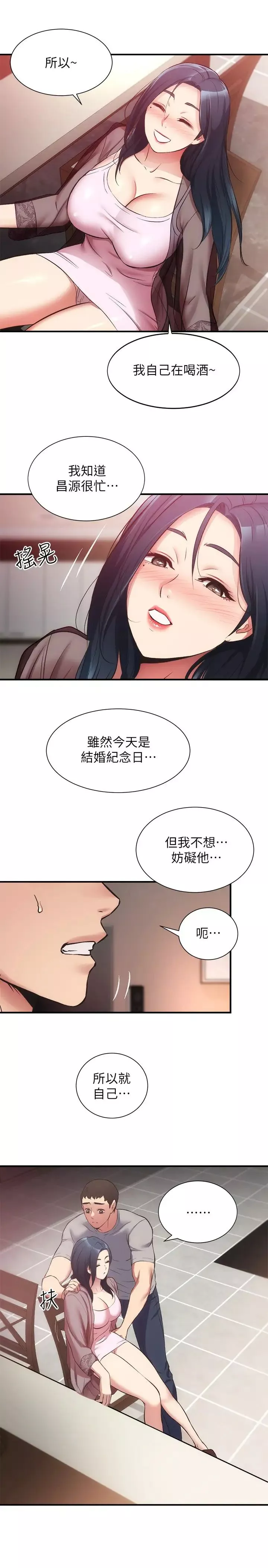 弟妹診撩室第32話-今晚請你安慰我
