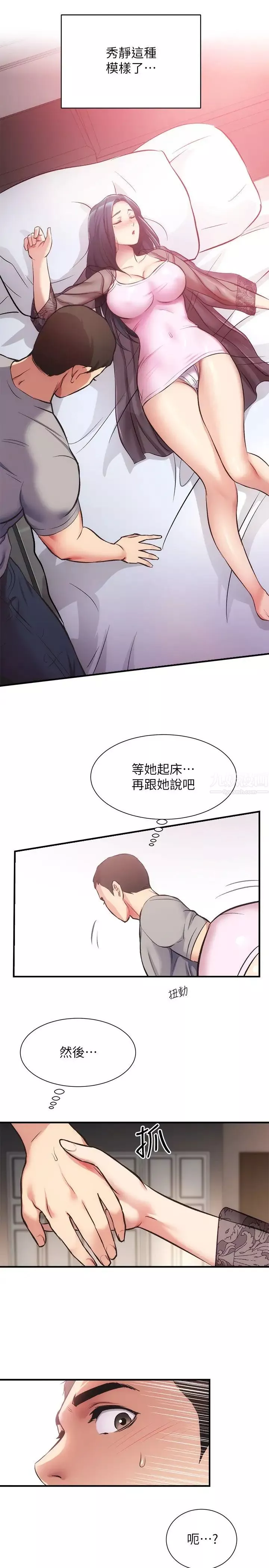 弟妹診撩室第32話-今晚請你安慰我