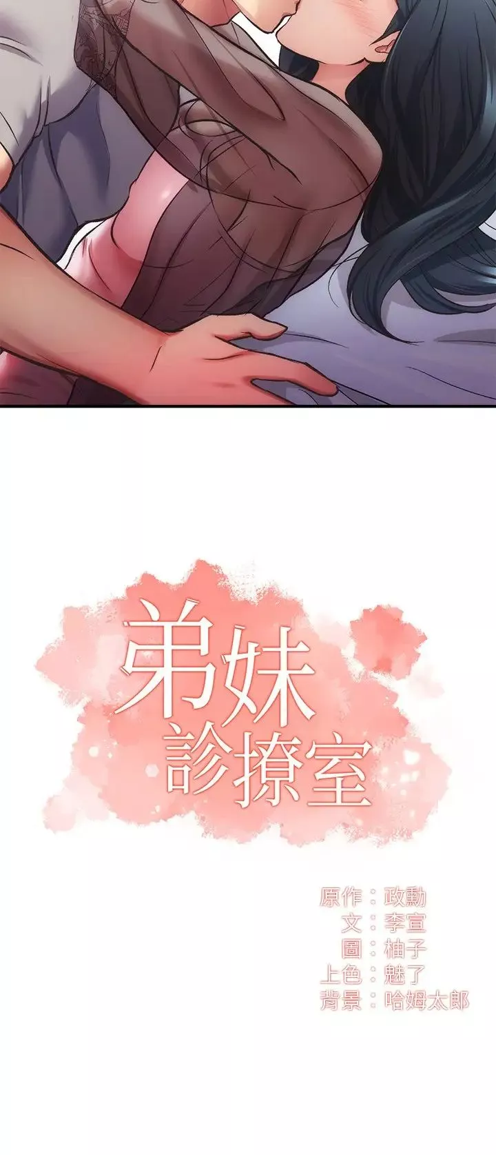 弟妹診撩室第33話-大伯，快點進來