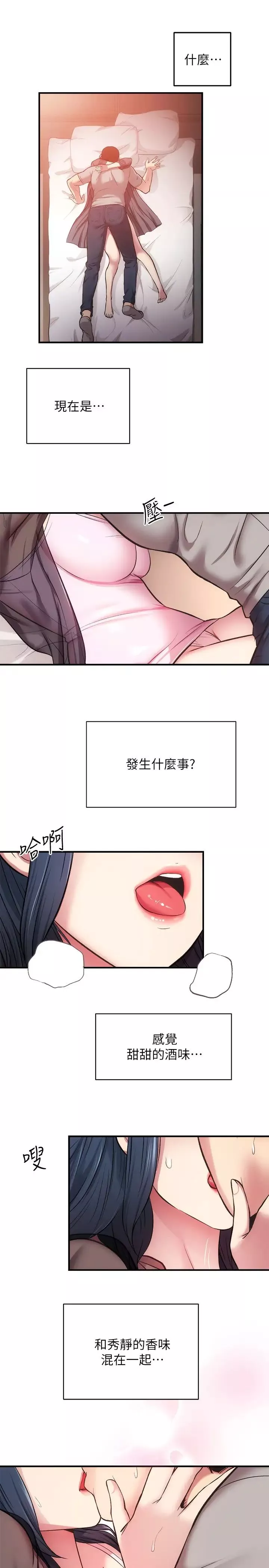 弟妹诊撩室-第33话-大伯，快点进来 - 图片 5