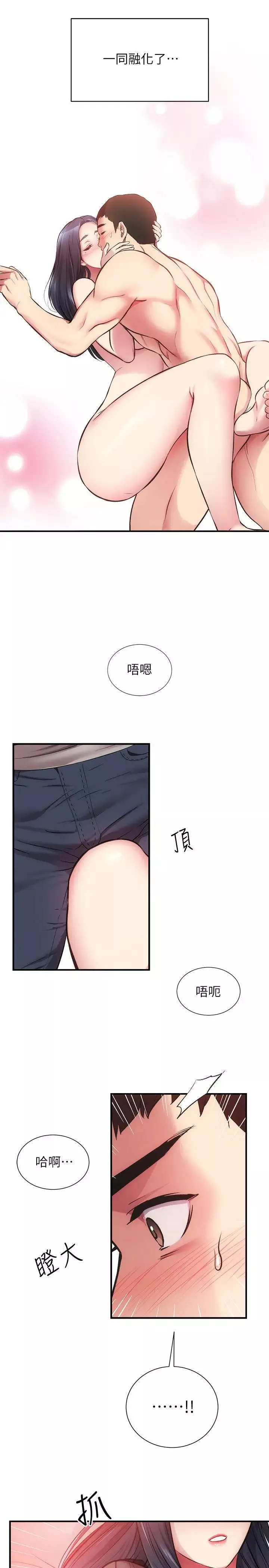 弟妹診撩室第33話-大伯，快點進來