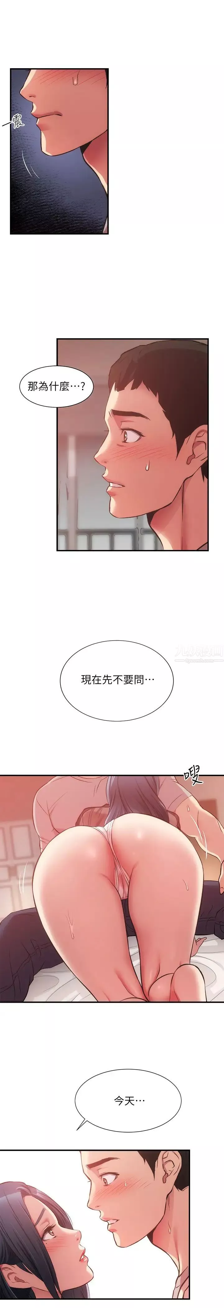 弟妹诊撩室-第33话-大伯，快点进来 - 图片 19