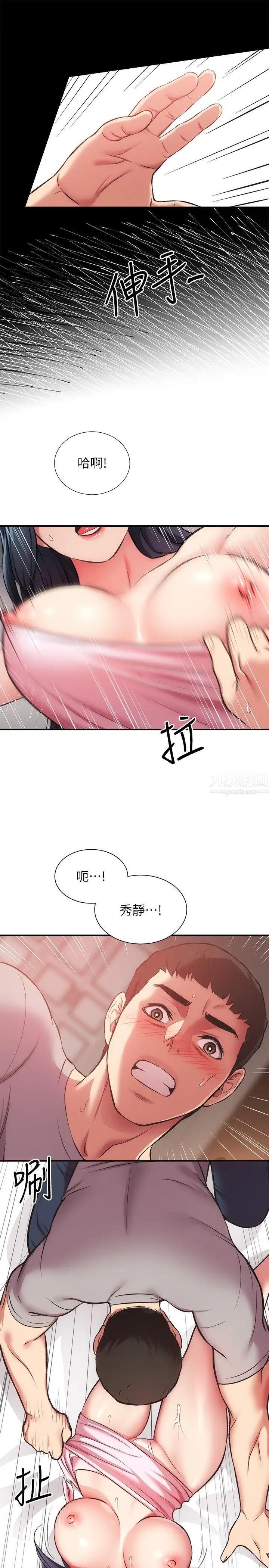 弟妹诊撩室第33话-大伯，快点进来