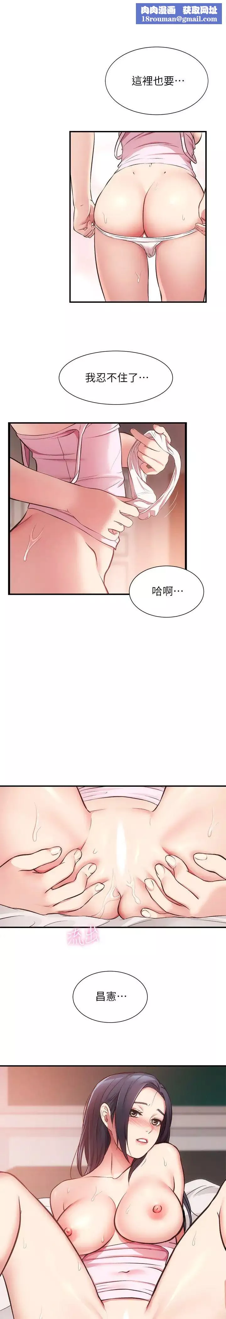 弟妹诊撩室-第34话-沉浸于快感中的弟妹 - 图片 1