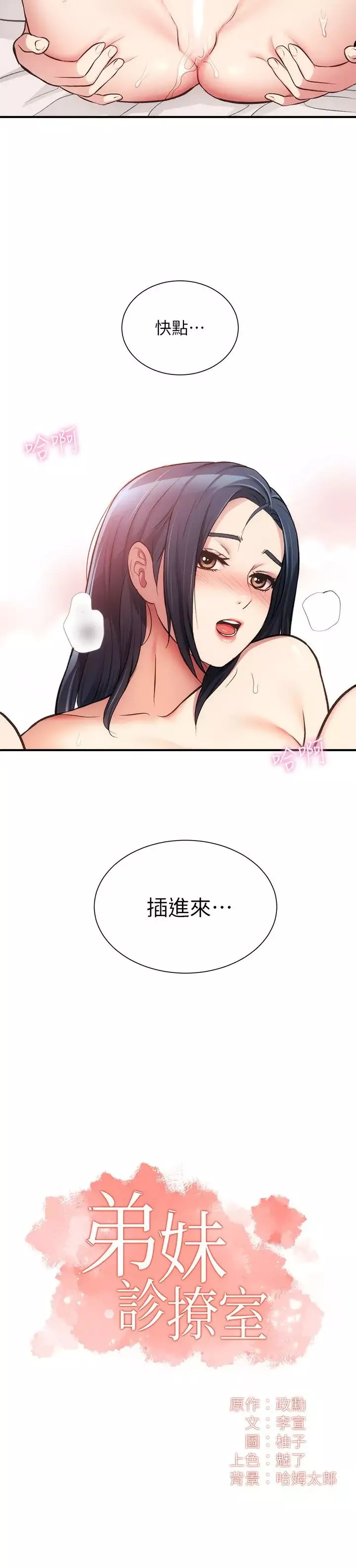弟妹诊撩室-第34话-沉浸于快感中的弟妹 - 图片 2