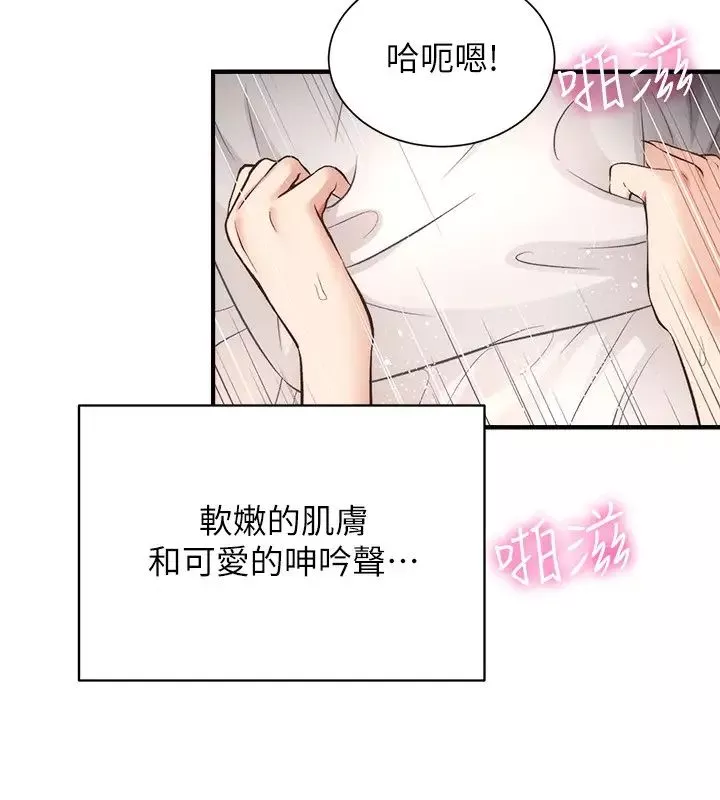 弟妹诊撩室-第34话-沉浸于快感中的弟妹 - 图片 7